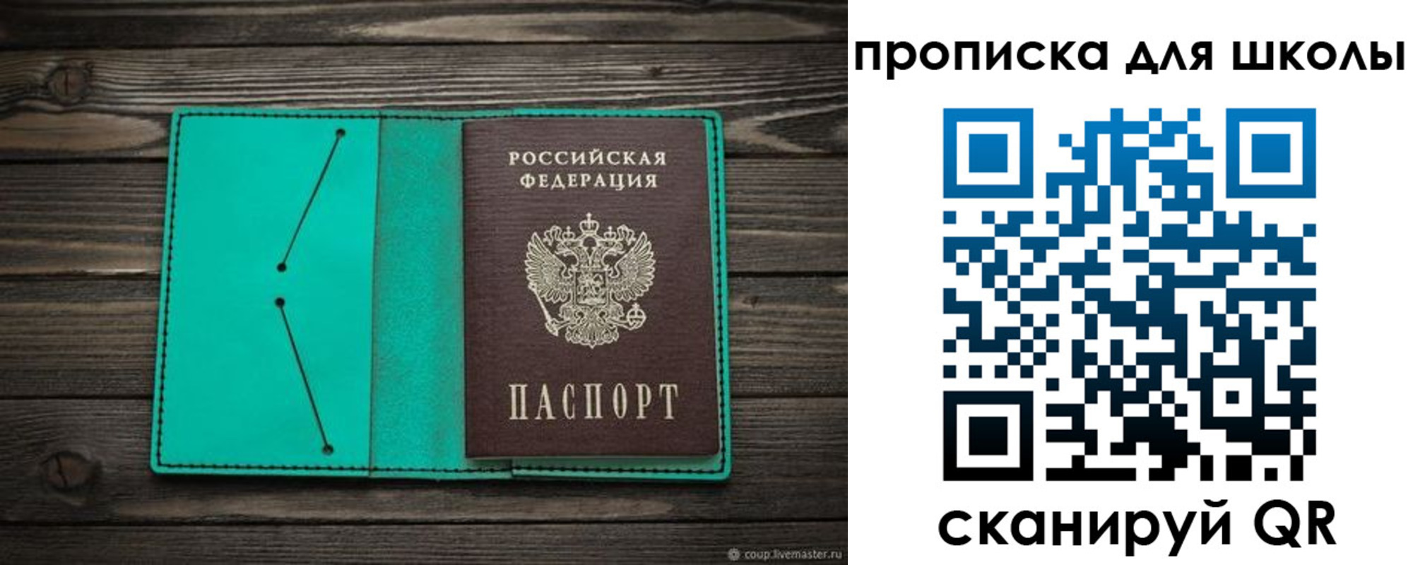 прописка для школы в Кимрах