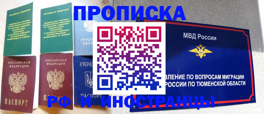 временная регистрация законно в Кимрах