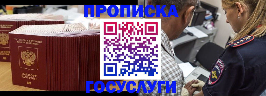 прописка гарантия в Кимрах