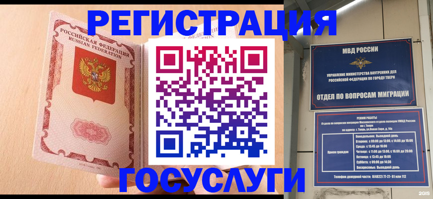 временная регистрация надежно в Кимрах
