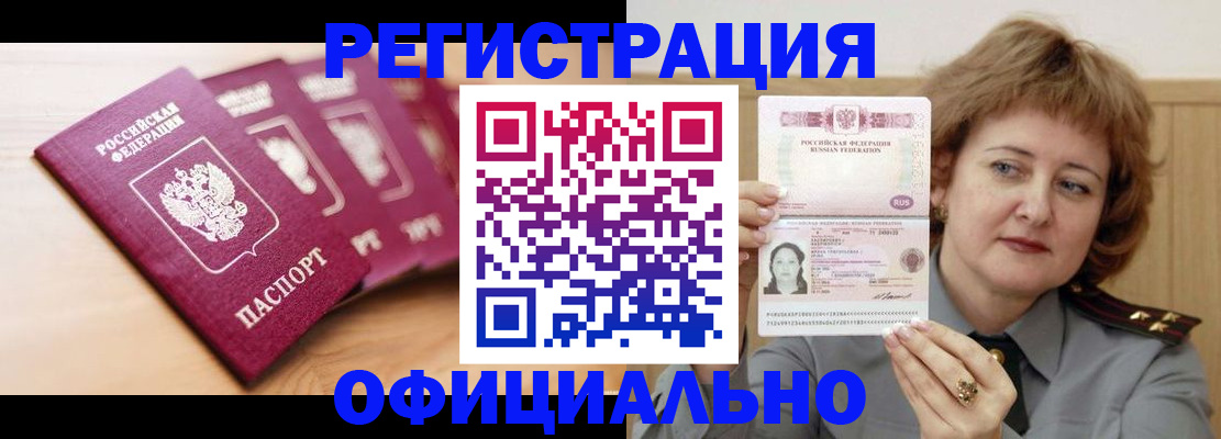 прописка для военкомата в Кимрах